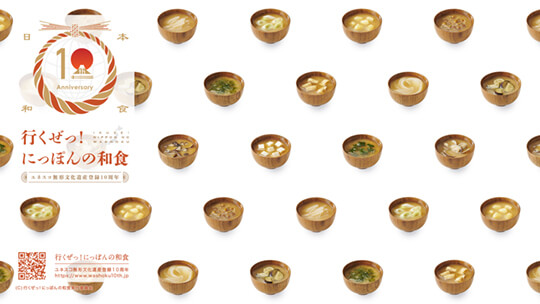 Miso椀グランプリコラボ 味噌汁ドット画像（小）